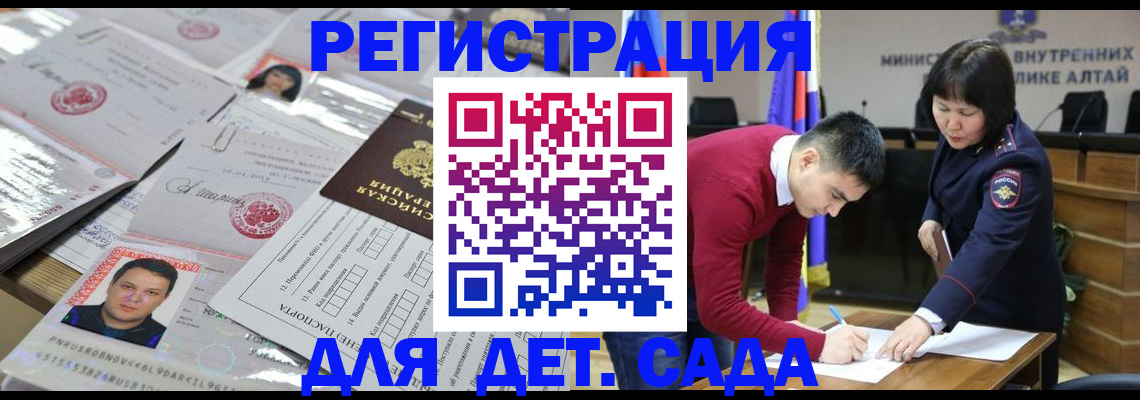 прописка штамп в Мариинске