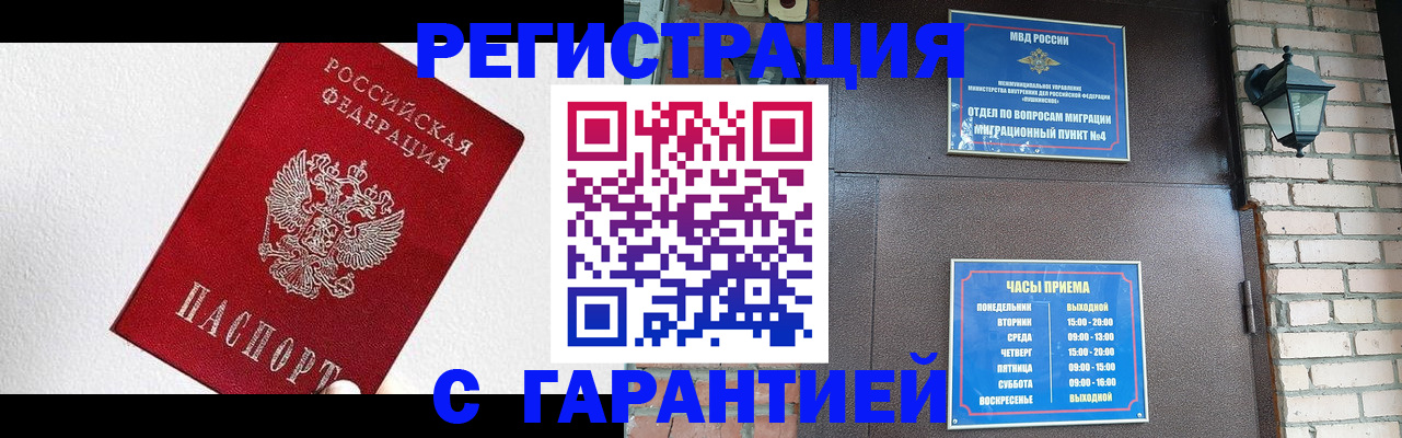 прописка для работы в Мариинске