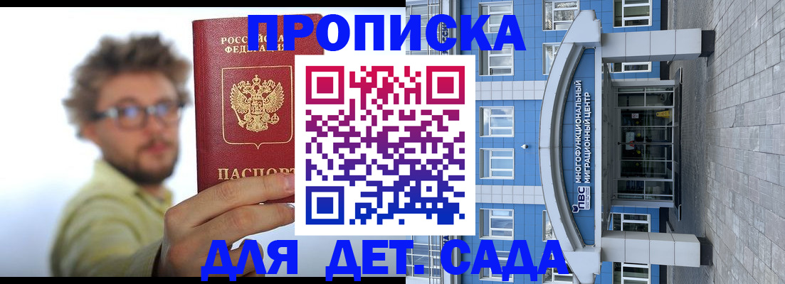 прописка от собственника в Мариинске