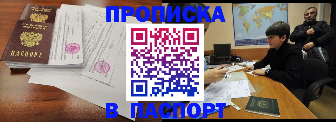 временная регистрация адрес в Мариинске